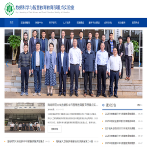 数据科学与智慧教育教育部重点实验室
