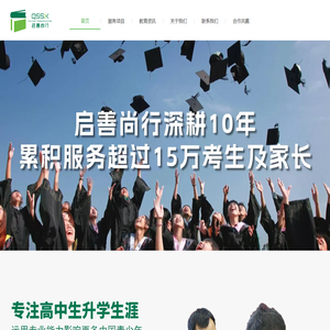 新高考-强基计划-湖南高考志愿填报-创业加盟-启善尚行湖南长沙新高考填志愿升学规划