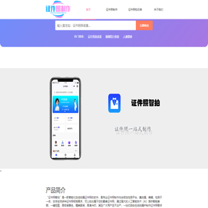 证件照智拍 | 最美证件照-证件照换底色-自动美颜一寸照拍摄制作平台