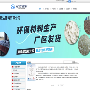 河南宏达滤料有限公司_锰砂_火山岩_聚丙烯酰胺_蜂窝斜管_椰壳/果壳活性炭_海绵铁_聚合硫酸铁_改性纤维球