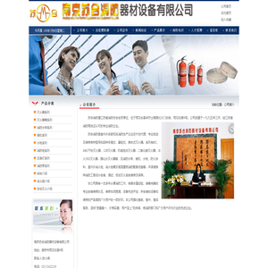 南京苏合消防器材设备有限公司