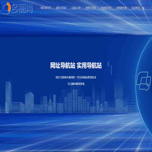 确博建站-多丽导航站