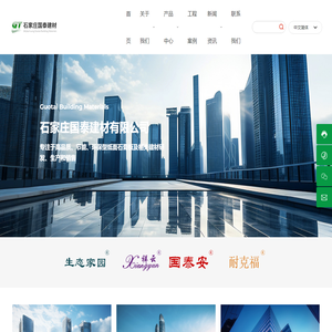 石家庄国泰建材有限公司-石膏板-建材