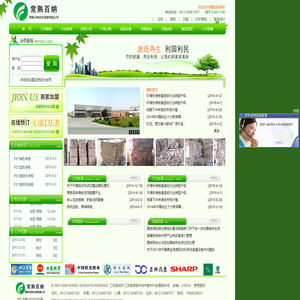 ：：：江苏废纸网：：：――常熟百纳再生资源有限公司