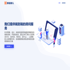 广州市那些麦儿科技有限公司官网