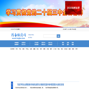 河南经济网 - 河南经济报社