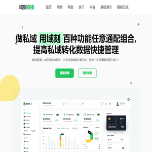 域刻私域直播软件系统_私域直播平台工具