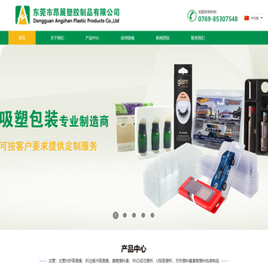 东莞市昂展塑胶制品有限公司_对折吸塑盒_折边插卡吸塑盒_塑料包装盒_方形塑料餐盒_塑料包装制造商