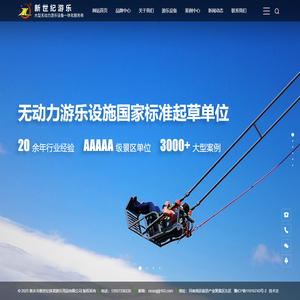 新乡市新世纪体育游乐用品有限公司-滑索厂家_吊桥厂家_悬崖秋千_游乐设备设计安装
