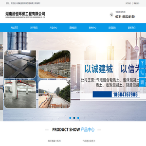 湖南润恒环保工程有限公司