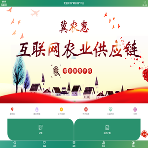 冀农惠