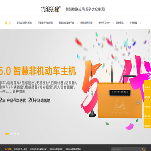 非机动车停车|物联网|非机动车停车解决方案|优服邻狸-非机动车停车解决方案|保管站解决方案|存车处解决方案|无感支付|扫码停车|微信停车|支付宝停车