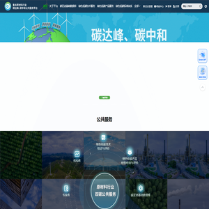 重点原材料行业双碳公共服务平台