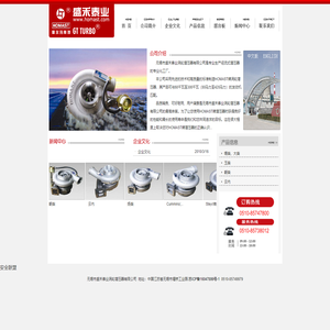 无锡市盛禾泰业涡轮增压器有限公司――――――――涡轮,涡轮增压,增压器,涡轮增压器