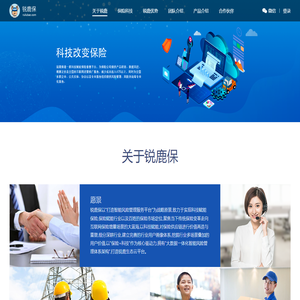 锐鹿保，专注于互联网保险科技服务