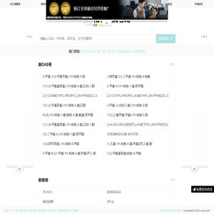 cas号查询,cas no查询,化工词典,MSDS查询 - 化学文摘号网