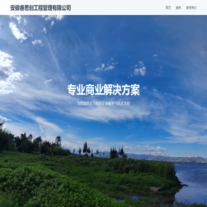 安徽睿思创工程管理有限公司