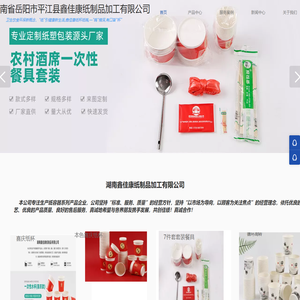 湖南省岳阳市平江县鑫佳康纸制品加工有限公司