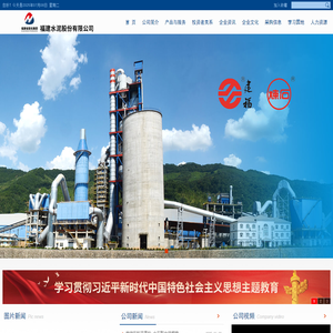 福建水泥股份有限公司