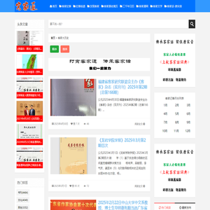 客家大历史--客家通网