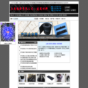 桥梁伸缩缝|板式橡胶支座|橡胶止水带|双组份聚硫密封胶|充气芯模|闭孔泡沫板-衡水亚亨建筑材料有限公司