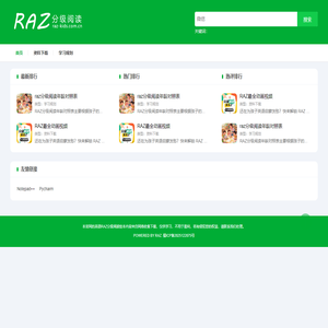 RAZ分级阅读_零基础入门学英语