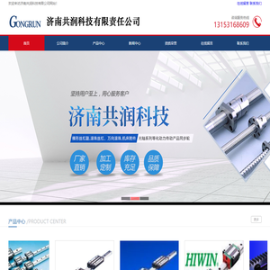 导轨丝杠-济南共润科技有限责任公司