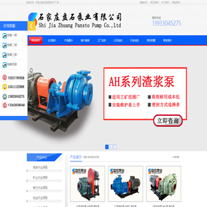 渣浆泵_渣浆泵厂家_石家庄渣浆泵厂_工业泵生产一厂_石家庄盘石泵业有限公司