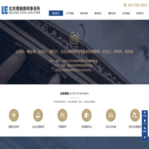 北京理驰律师事务所