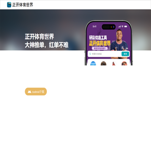 正开体育世界