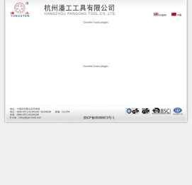 杭州潘工工具有限公司