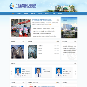 广东省英德市人民医院官方网站