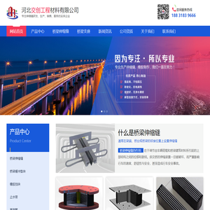 河北交创工程材料有限公司-云南伸缩缝_四川桥梁伸缩缝_贵州止水带_广西橡胶档块_河北交创工程材料有限公司