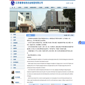 高温合金，工业电炉-江苏春海电热合金制造有限公司生产耐热钢