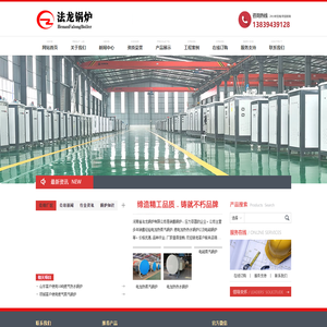 电加热蒸汽锅炉_燃电加热热水锅炉_电磁蒸汽锅炉-河南省法龙锅炉有限公司
