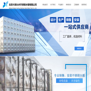 不锈钢水箱-北京兴海九州不锈钢水箱有限公司