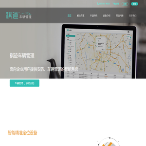 祺迹车辆管理