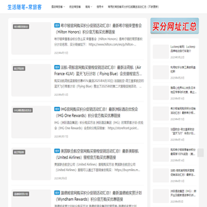 生活随笔 - 常旅客资讯及个人网络收藏夹！