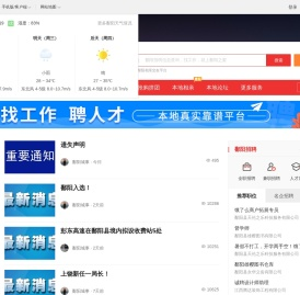 鄱阳之窗，鄱阳招聘找工作、找房子、找对象，鄱阳事早知道，乐享本地生活。