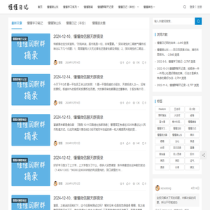 懂懂日记 | 懂懂日记网每天同步更新懂懂学习群内容