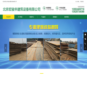 钢板租赁_北京附近钢板出租_铺路钢板租赁_附近铺路钢板出租_北京宏骏丰建筑设备有限公司