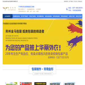 河南包装厂,郑州包装厂,郑州纸箱厂,郑州纸箱包装厂,城市彩色纸箱厂,郑州金马包装盒加工定做厂家