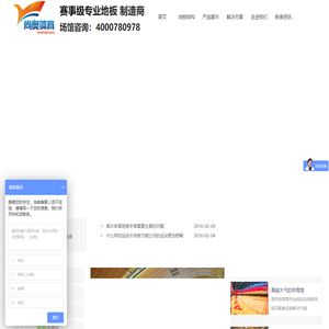 运动地板,运动木地板,体育木地板,实木运动地板-北京尚奥体育设施工程有限公司