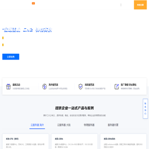 即刻云 - 领先的云服务器、虚拟主机、企业级服务提供商、即付银通科技旗下产品！
