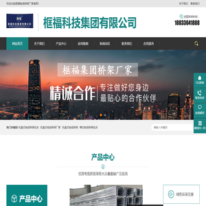 框福科技集团 电缆桥架厂家