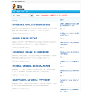 宣传号-专业分享各种资讯的网站！