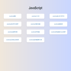 JavaScript