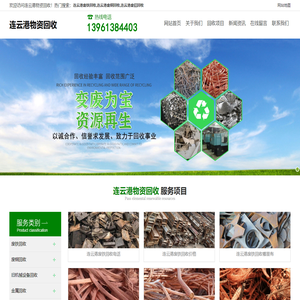 连云港废铁回收-连云港废铜回收-连云港旧机械设备回收-连云港物资回收