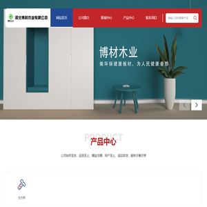 河北博材木业有限公司