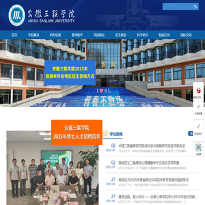 安徽三联学院